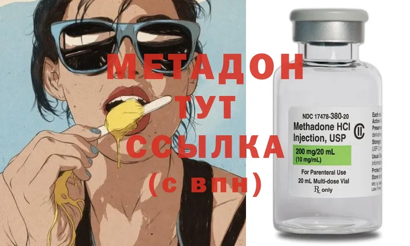 МЕТАДОН methadone  Катав-Ивановск 